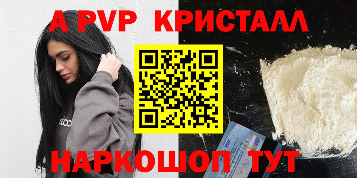 A PVP  Альфа ПВП VHQ  Пугачёв  А ПВП кристаллы  Вход с VPN  А ПВП мука 