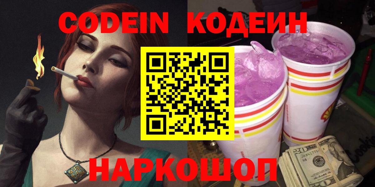 Пугачёв  Кодеин Purple Drank  Вход с VPN 