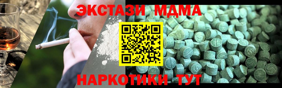 МДМА crystal  Вход с VPN  Пугачёв 