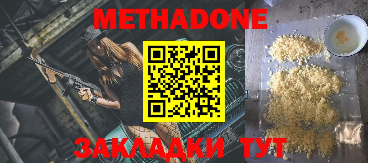 МЕТАДОН кристалл  Вход с VPN  Пугачёв  Метадон methadone 