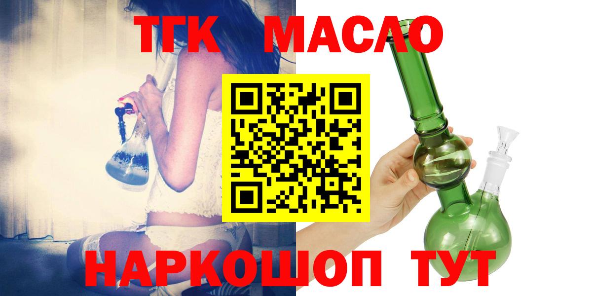 ТГК THC oil Пугачёв